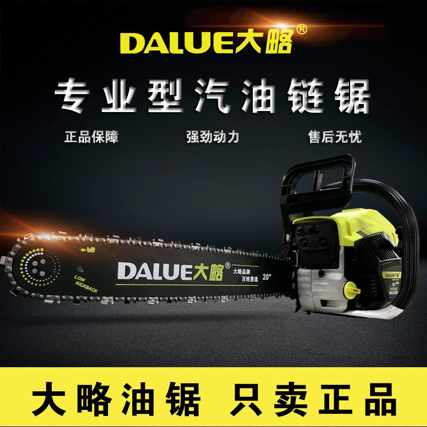 DALUE/大略G58 大动力油锯 性能稳定 2400w大功率 高效伐木YQ