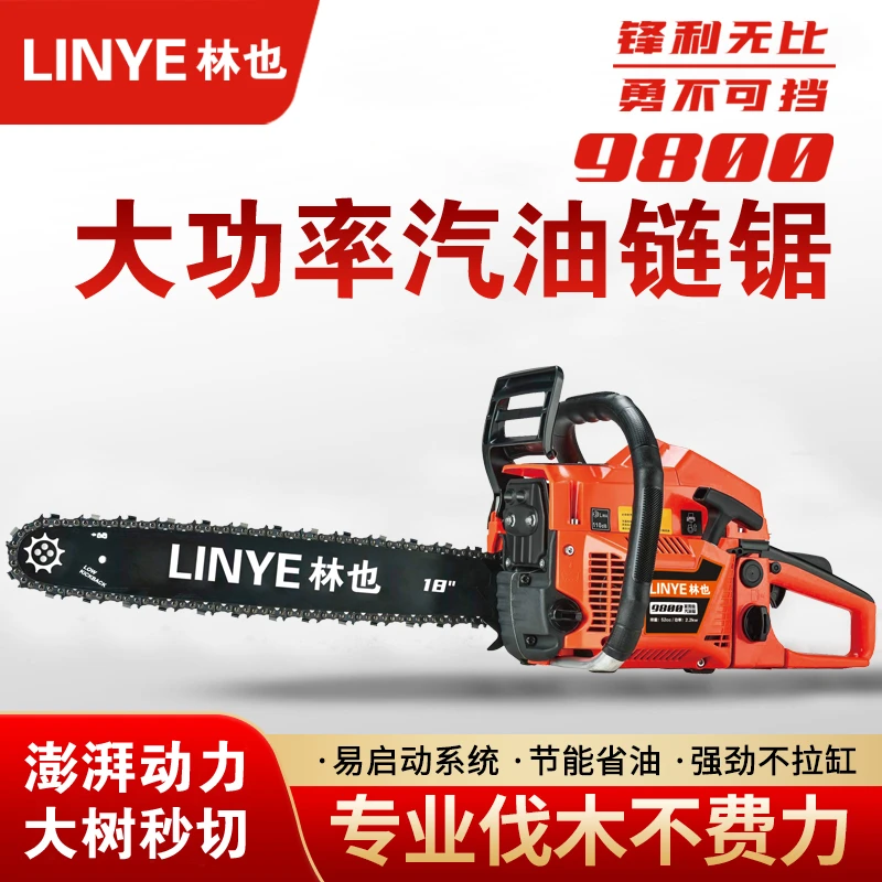 LINYE/林也9800 家用2200w大功率油锯 性能稳定 切割力道足