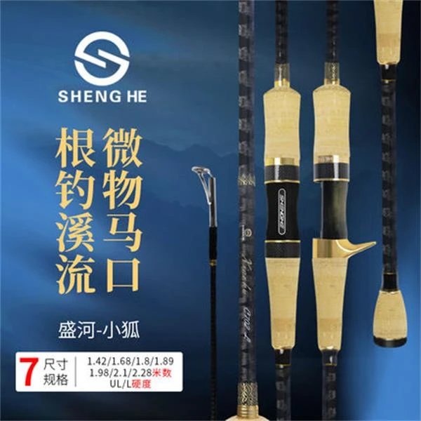 盛河小狐L调 超轻碳素路亚竿高碳根钓溪流微物纤维品牌枪直柄
