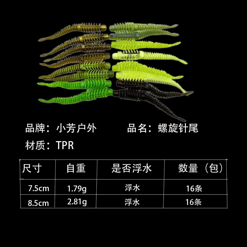 黑坑狂口浮水螺旋针尾软虫16条装路亚饵