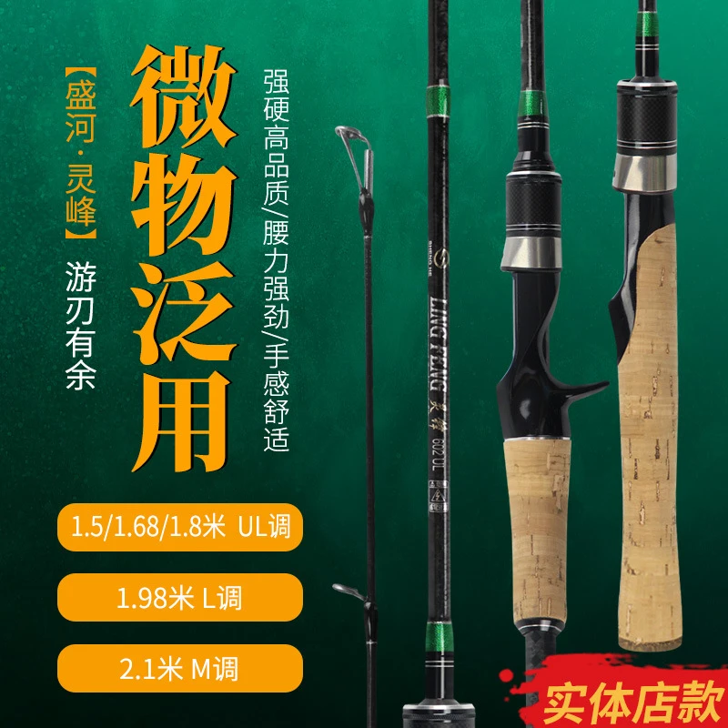 盛河灵峰 灵锋1.5米马口杆实心碳素竿梢UL超软调超轻白条路亚竿