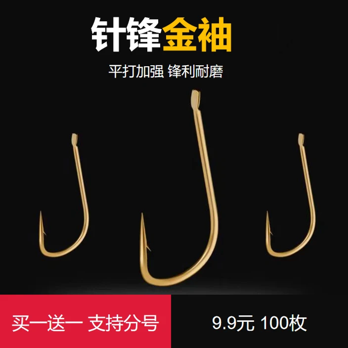 精品金袖鱼钩平打加强细条钓钩高碳钢锋利日本进口高档散装鲫鱼钩