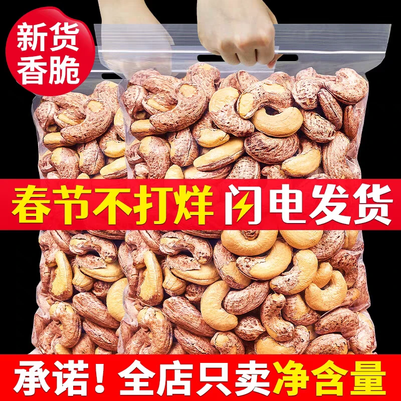 年货不打烊优质带皮A180腰果仁原味酥脆盐焗紫皮紫衣坚果营养零食