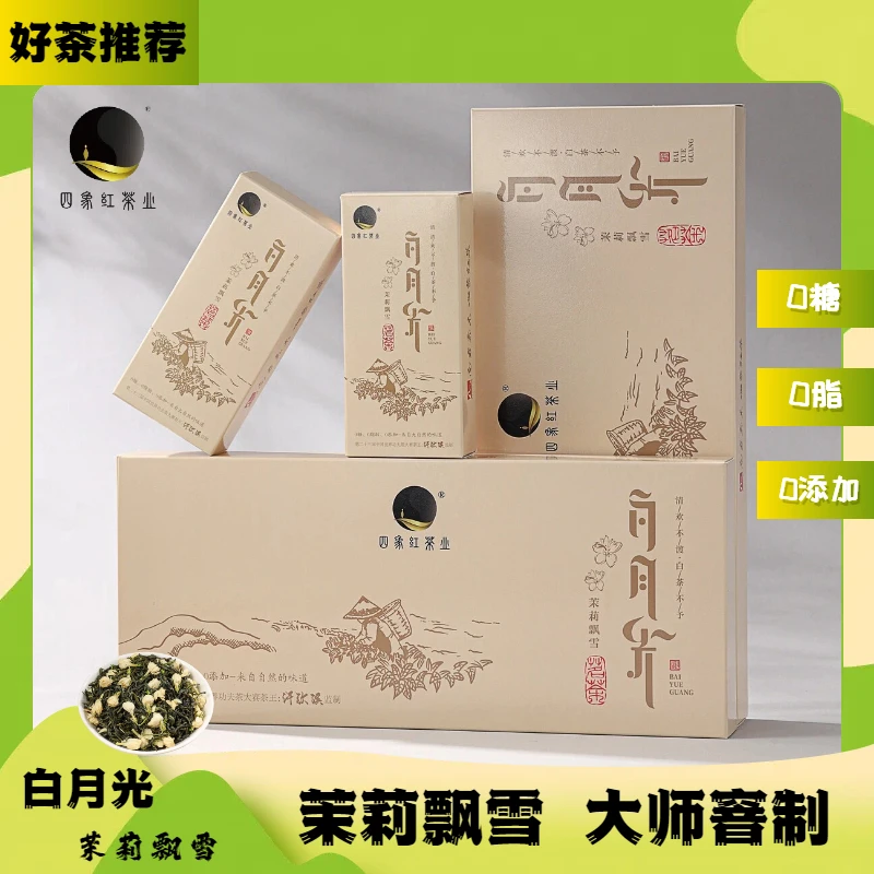 茉莉飘雪浓香型特级毛尖花茶可冷泡适合办公中秋节送礼两条一提