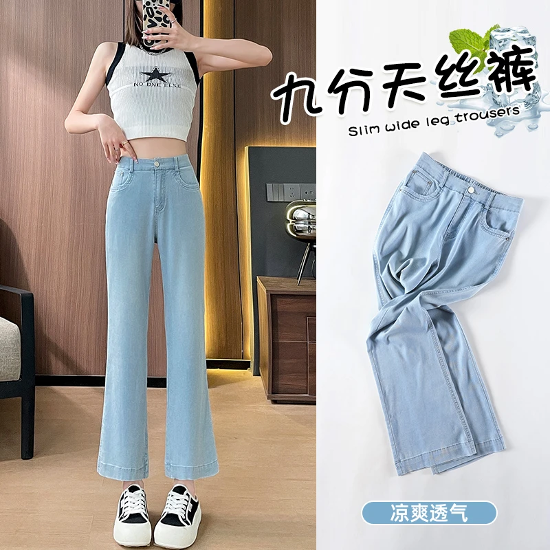 醋酸天丝牛仔裤女夏季薄款2024新款高腰弹力冰丝垂感九分微喇叭裤