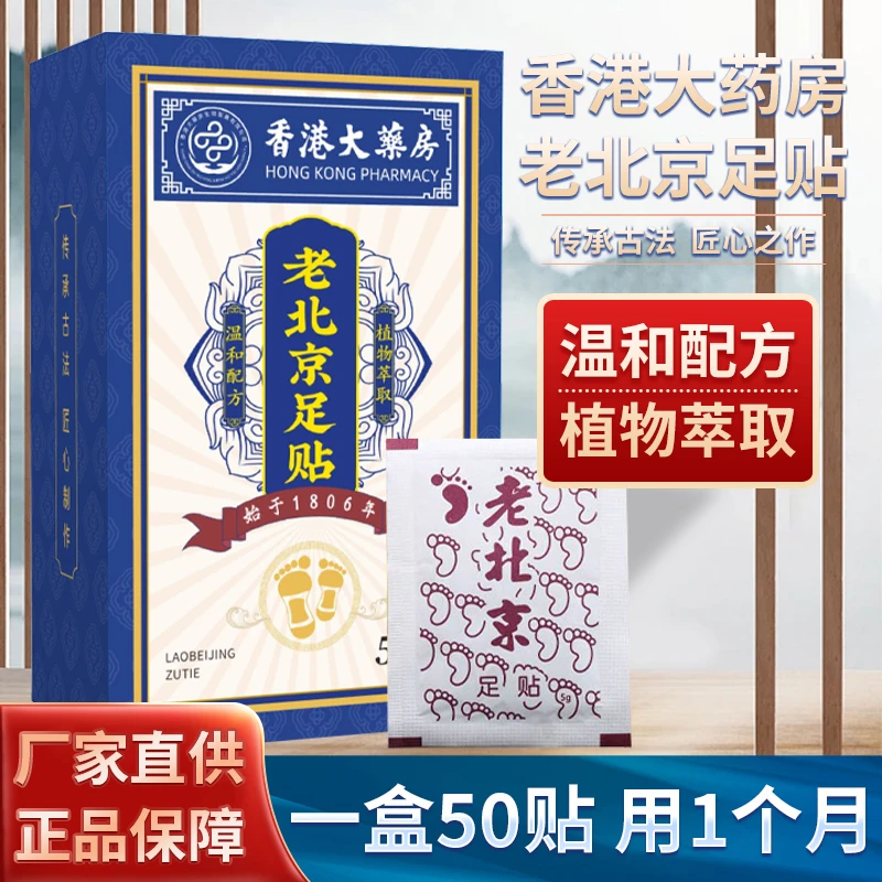 香港大药房老北京足贴冬季家用草本暖艾草贴脚底贴