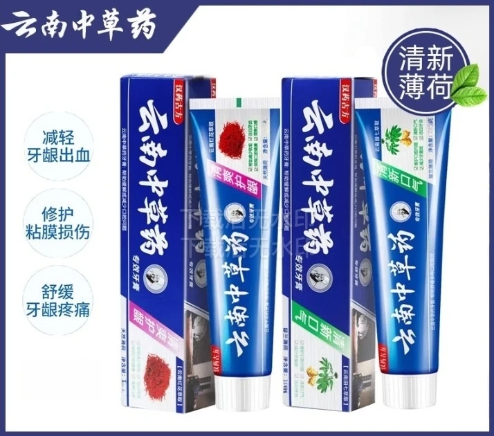 【实惠6支装】云南中草药牙膏亮白牙齿去黄去渍清新口气薄荷