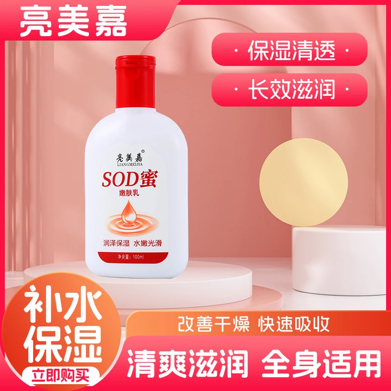 【主播福利】SOD蜜补水保湿面霜柔润持久留香嫩肤亮肤润肤乳