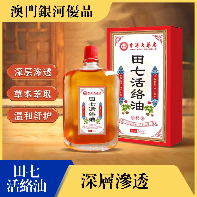 香港大药房田七活络油活络舒筋油草本萃取腰颈膝腿缓解涂抹外用