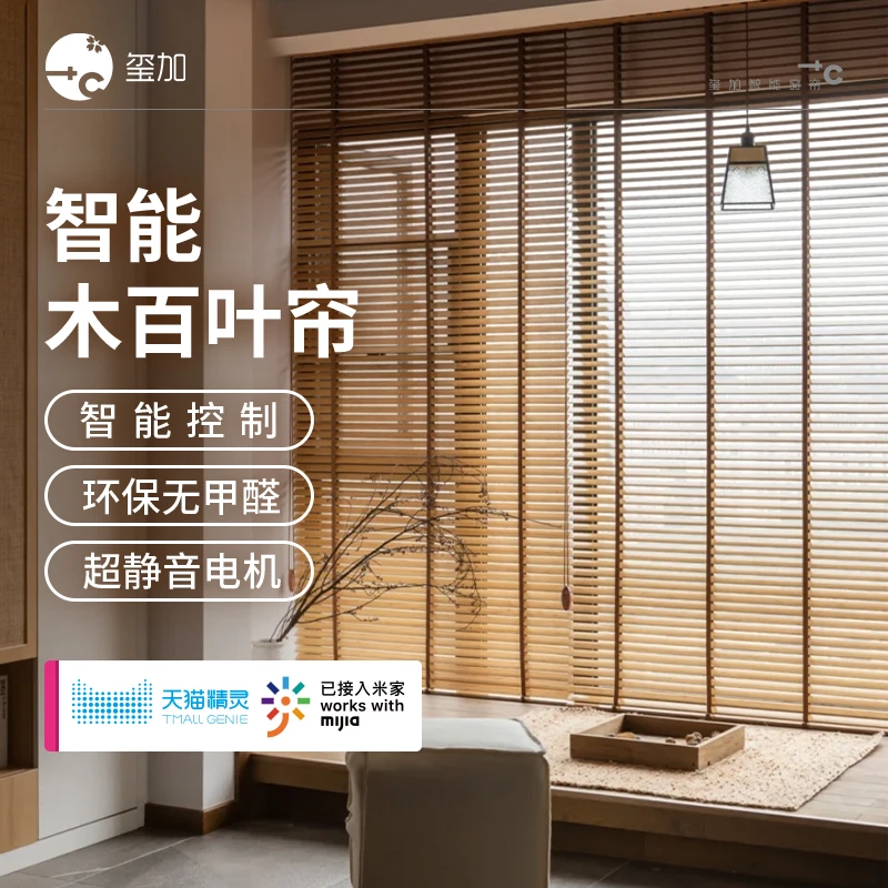 【木百叶】电动窗帘遥控自动小米卧室飘窗书房办公室木质遮光升降