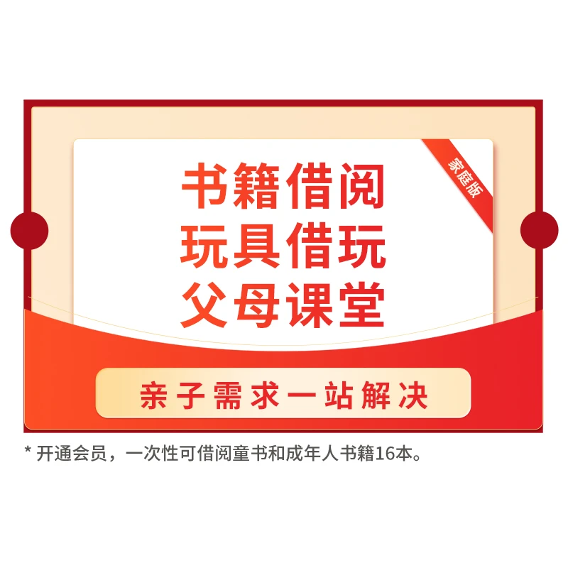 中英启蒙会员借10本中英文绘本包邮买1年送1个月买2年送6个月