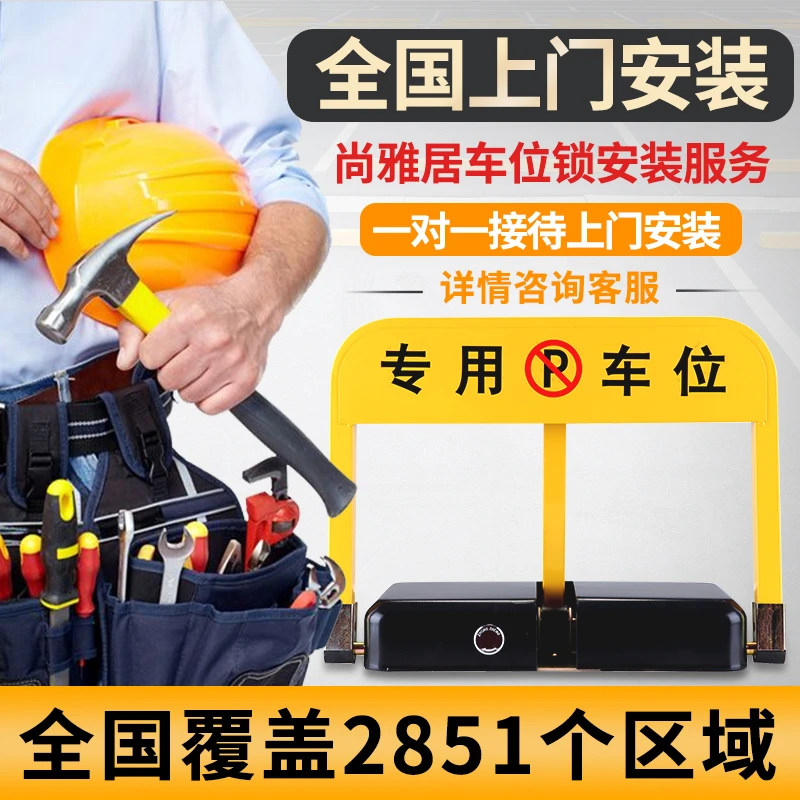 车位锁地锁停车位地桩全国上门包安装免打孔加厚防占用阻车器挡桩