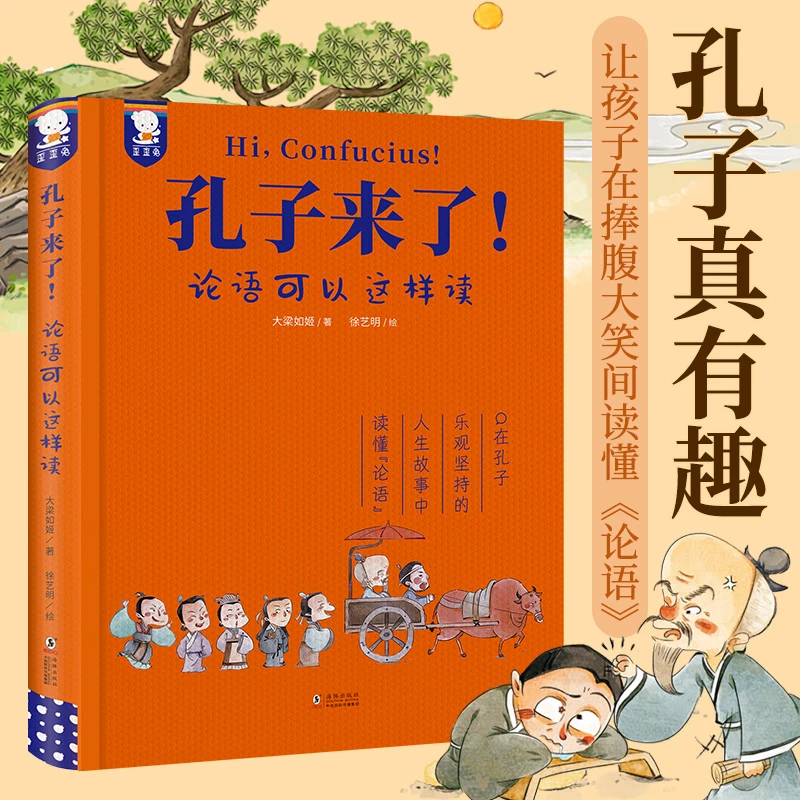 孔子来了 论语可以这样读 三年级的国学经典阅读小学生漫画故事书