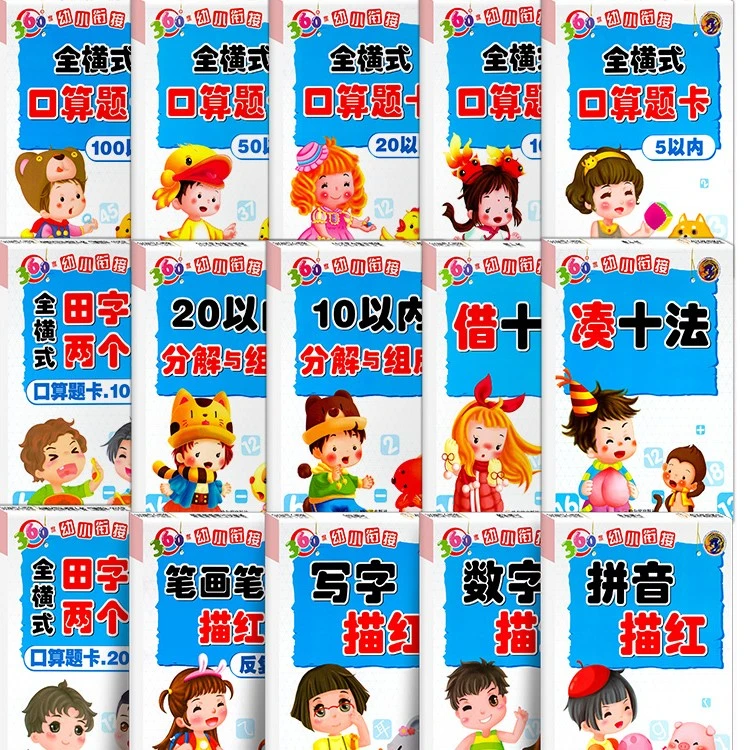 幼小衔接入学准备练习册10/20全横式口算凑十借十法分解组成拼音