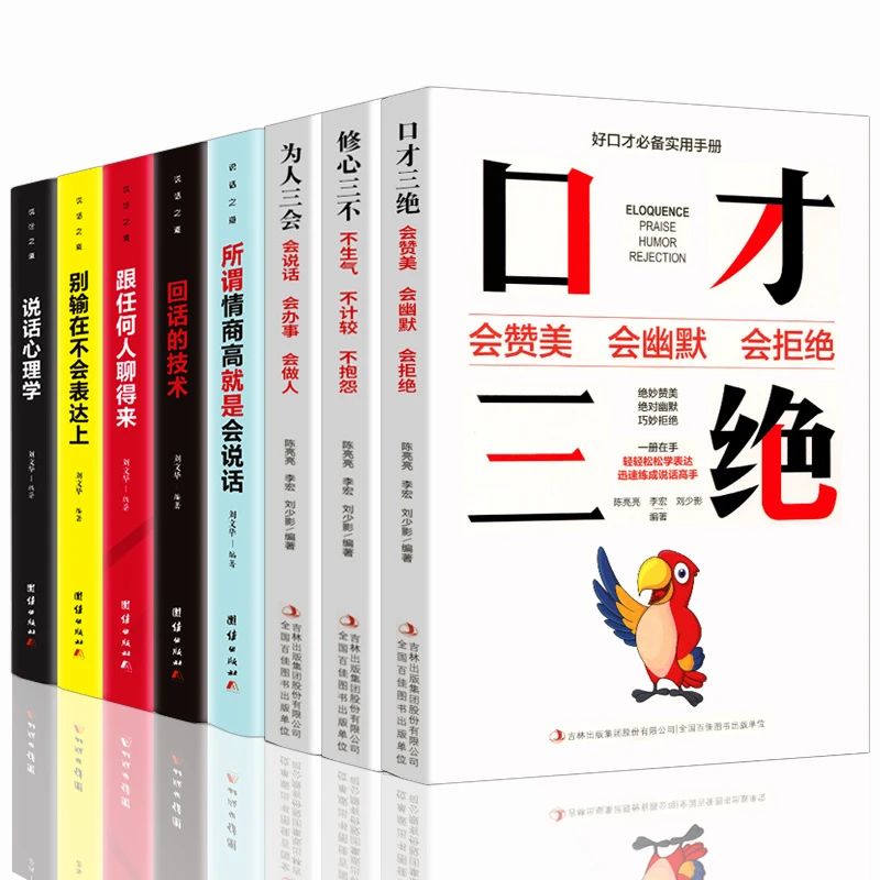 口才三绝 正版 为人三会 说话沟通技巧心理学人际交往书籍智慧书