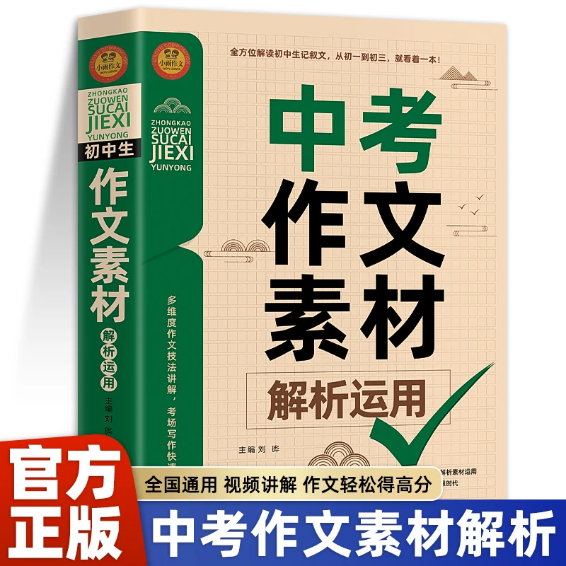 【备考2024】2023-2024年中考作文素材解析运用初中作文高分范文