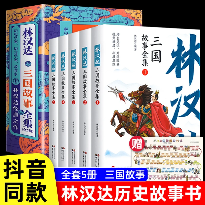彩插美绘版5册】林汉达东三国故事全集中国历史故事集通俗历史读物