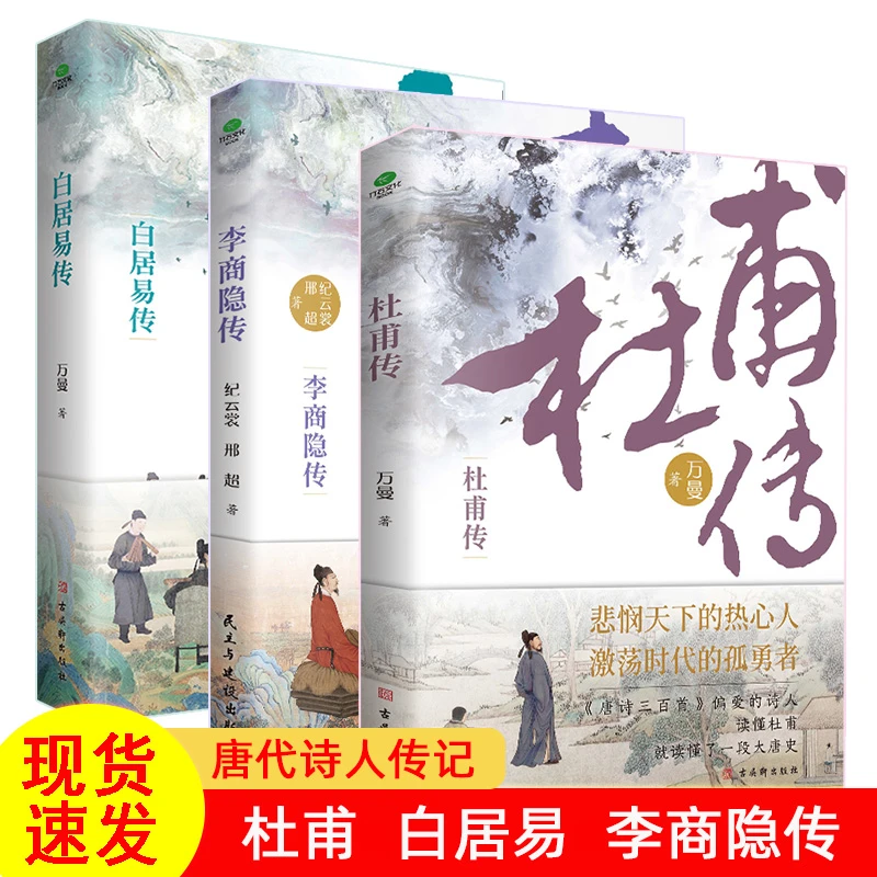 杜甫 白居易 李商隐传赠行程卡中国古代文学看长安三万里读唐才子