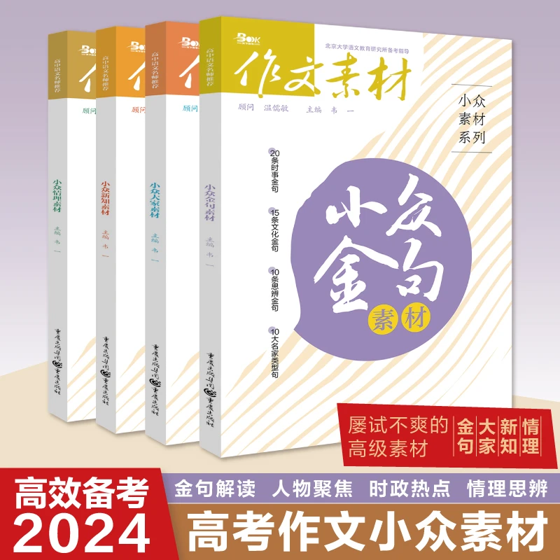 2024高考作文素材时政作文素材小众新知素材情理素材金句素材大家