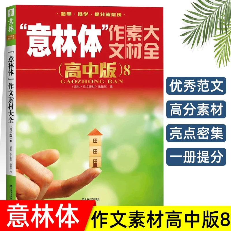 2023意林体作文素材大全高中版8 高中语文写作大全高中生优秀作文