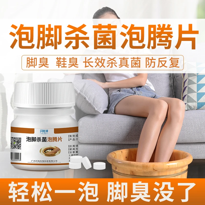 泡脚除脚臭杀菌泡脚片洗脚液去脚臭脚汗臭脚泡腾片抑菌