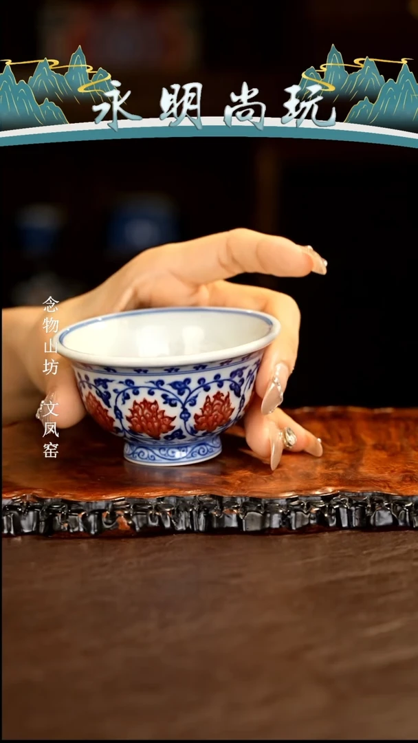 【闪购商品】瓷片永明尚玩............