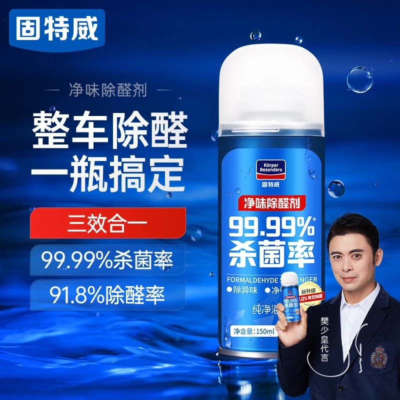 固特威全新升级除醛净味留香除异味空气自喷净味除醛剂杀菌剂抑菌