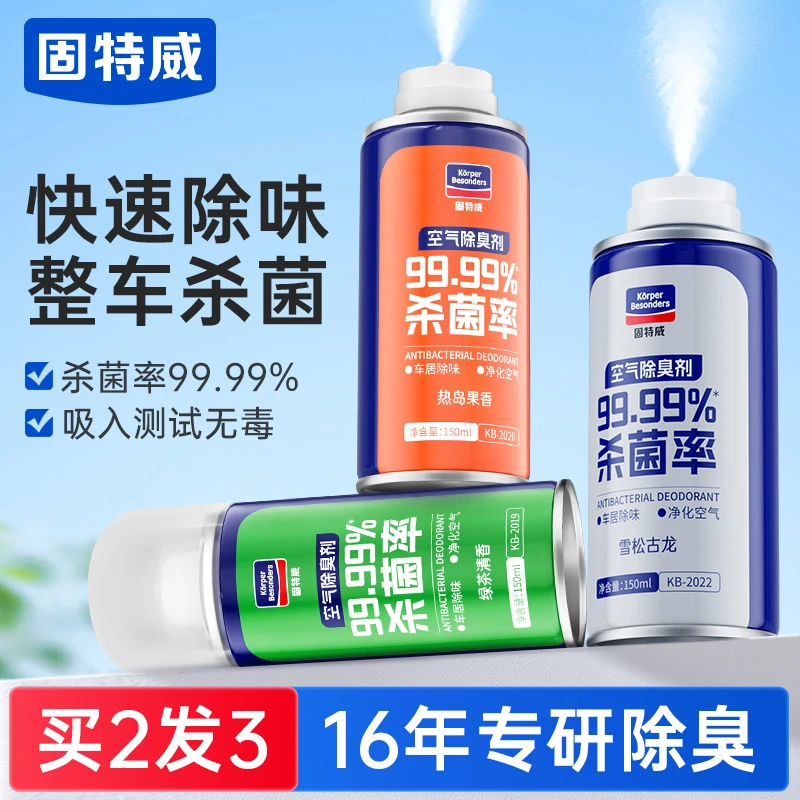 固特威 汽车自动喷雾除味剂清新绿茶古龙清香车内除臭剂去味车用