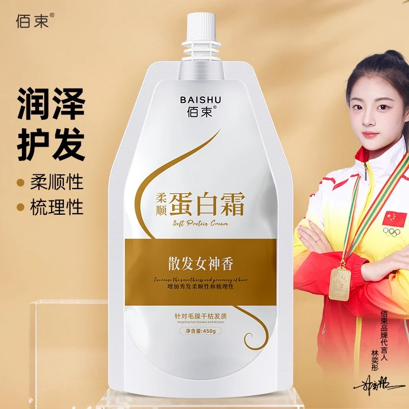 柔顺蛋白霜沙龙护理修复角蛋白护发膜素改善毛躁干枯头发持久留香