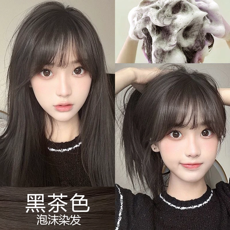 黑茶色学生党新款2023流行色植物泡泡染发剂不掉色自己在家洗发染
