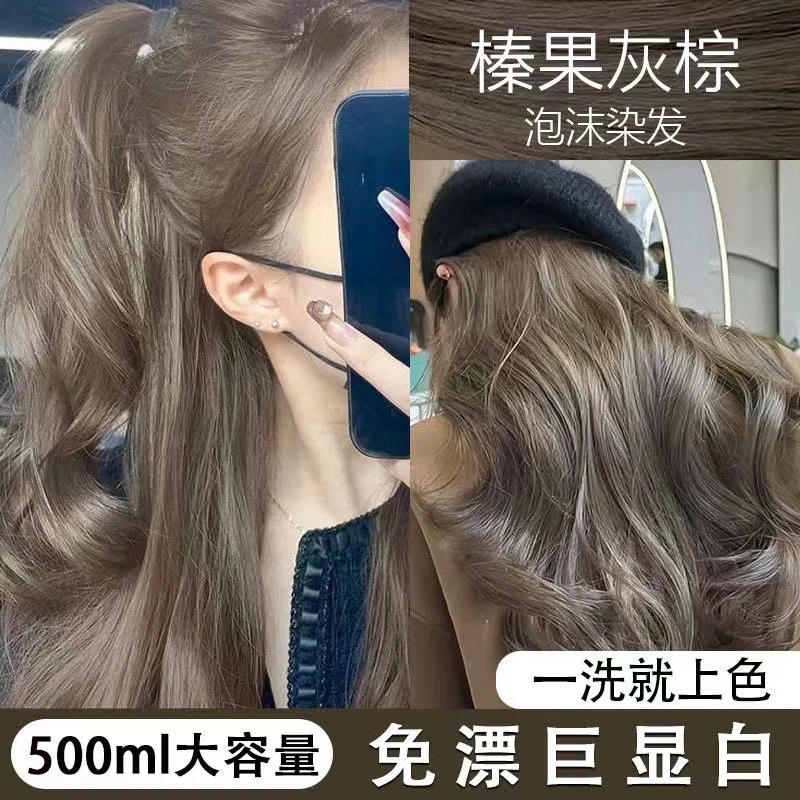 榛果灰棕2023新爆款时尚流行发色植物泡泡型染发膏剂懒人党自己染