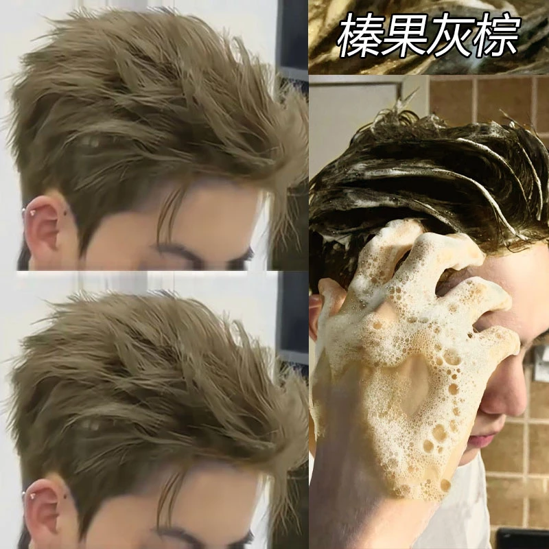 榛果灰棕色男士专用泡泡染发膏2023爆款流行色自己在家染发剂免漂