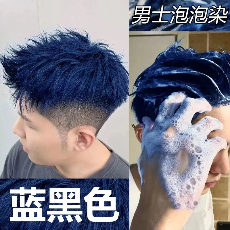 蓝黑色男士生专用懒人泡泡沫型染发剂膏自己在家染发植物爆款流行