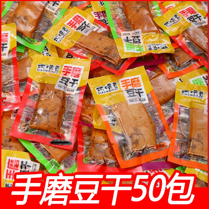 [发50包豆干6.99] 散装休闲小零食重庆特产Q弹手磨嫩豆干多个口味
