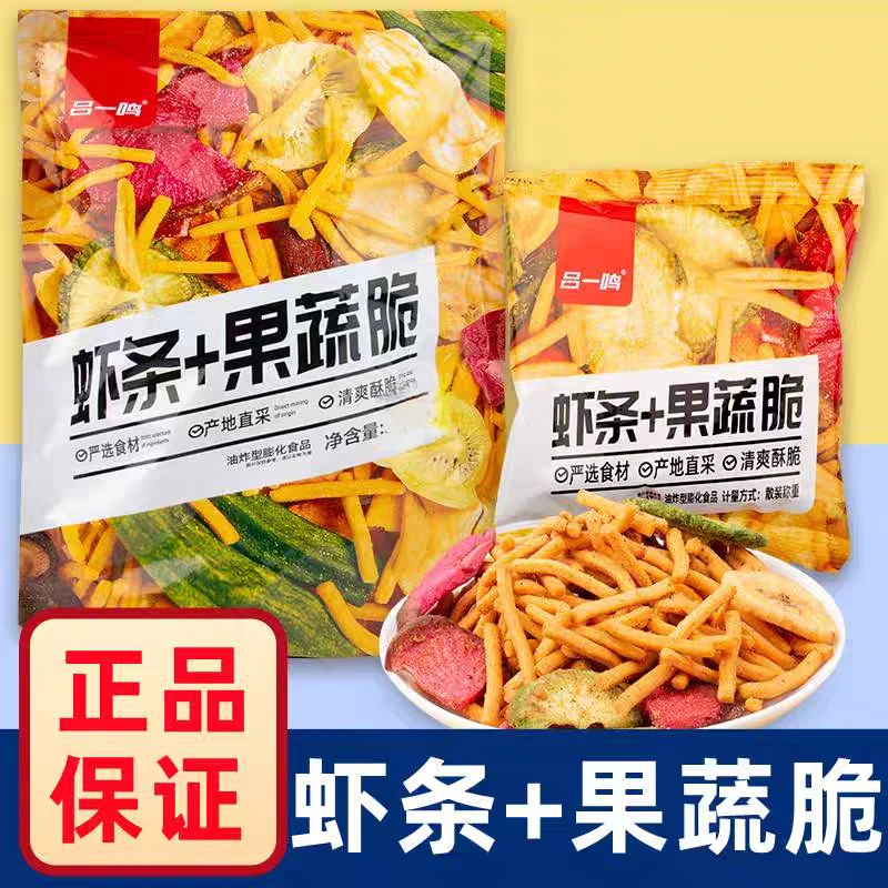 吕一鸣虾条+果蔬脆锅巴海苔麻花膨化食品零食休闲小吃蔬菜干酥脆