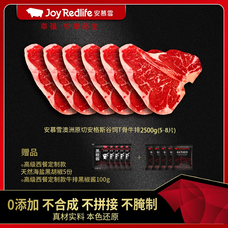 【无双T骨】安慕雪澳洲原切安格斯谷饲T骨牛排2500g