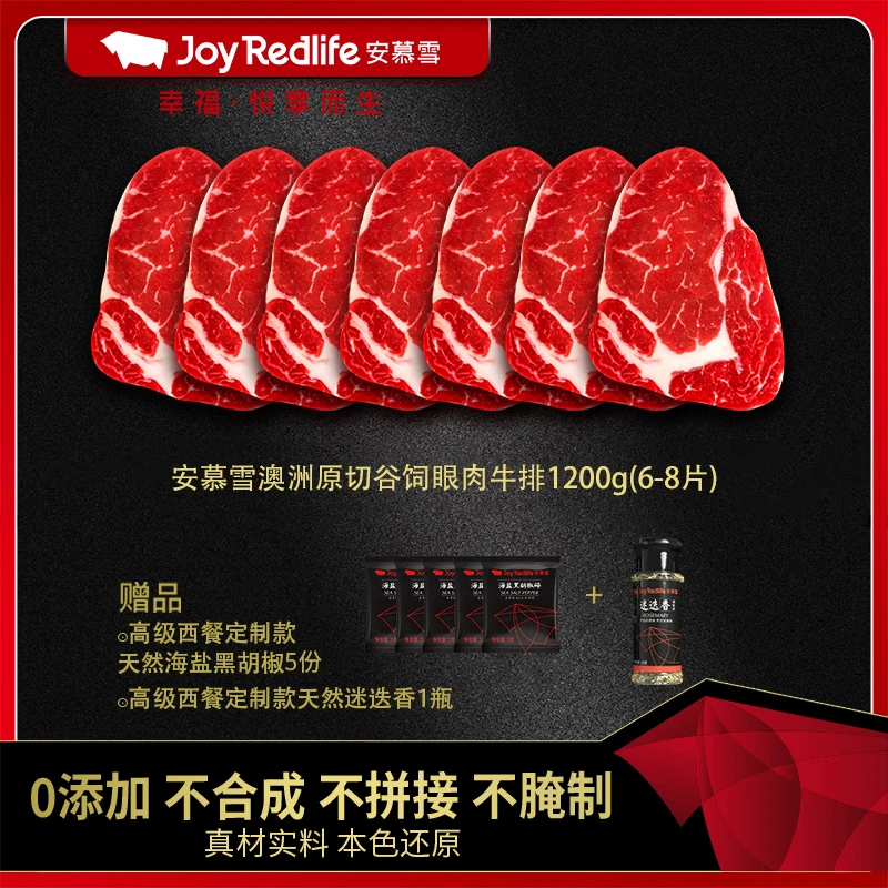【爆款推荐】安慕雪澳洲原切谷饲眼肉牛排1200g