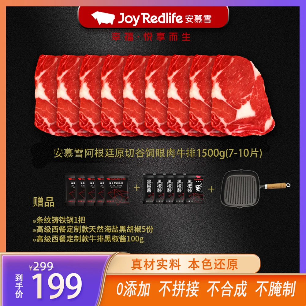 【爆款推荐】安慕雪阿根廷原切谷饲眼肉牛排1500g