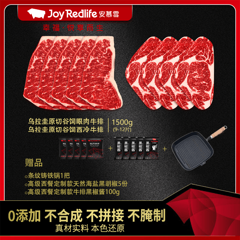 【爆款推荐】安慕雪乌拉圭原切谷饲眼肉西冷牛排1500g