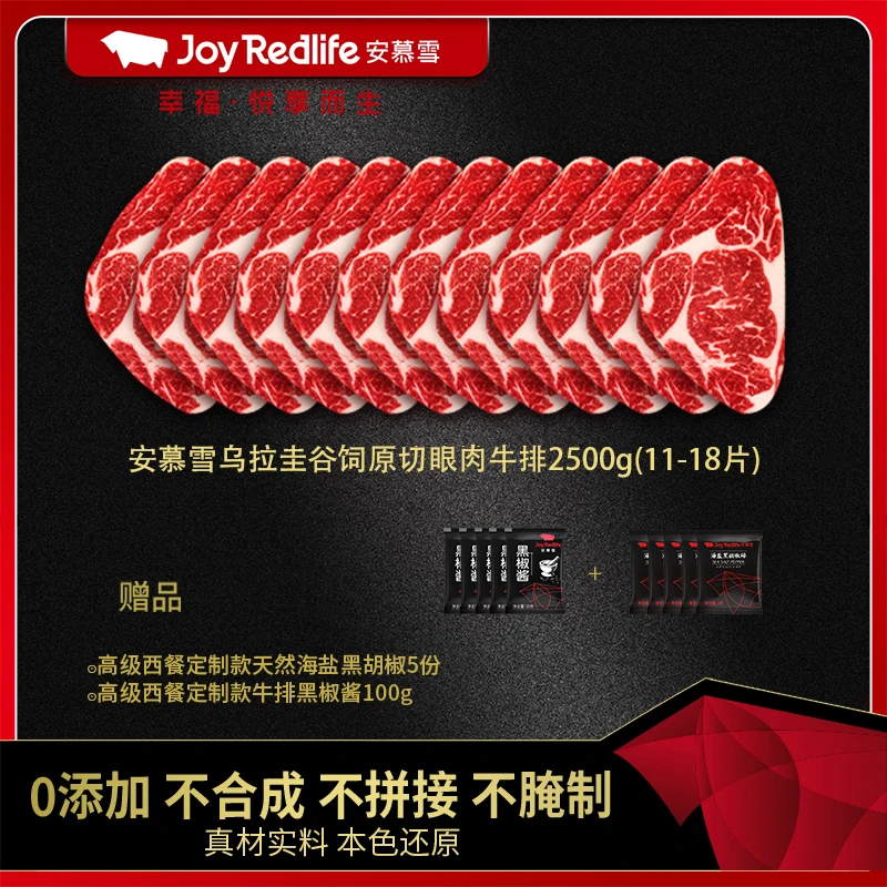 【爆款推荐】安慕雪乌拉圭原切谷饲眼肉牛排2500g
