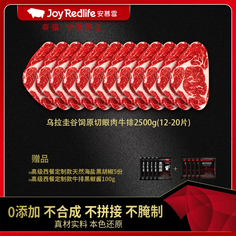 【爆款推荐】安慕雪乌拉圭原切谷饲眼肉牛排2500g