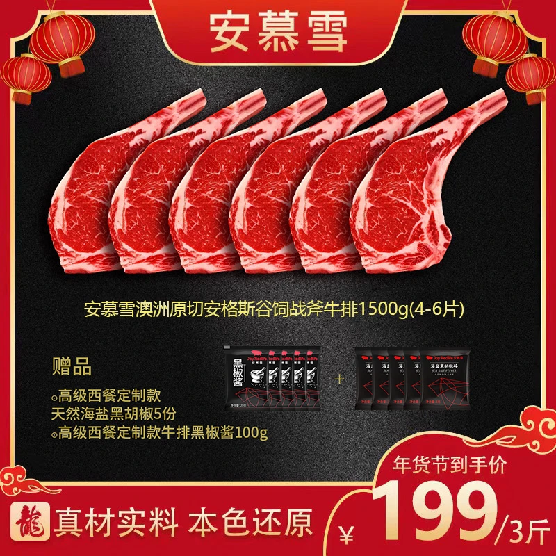 安慕雪澳洲原切安格斯谷饲战斧牛排1500g<sss>
