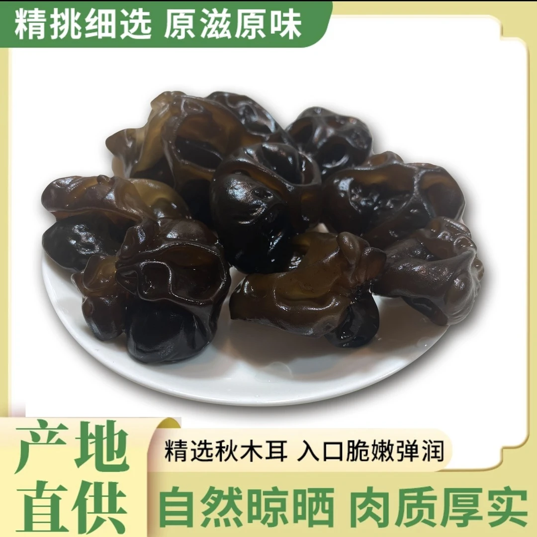 东北黑木耳【大筋木耳】长白山特产食用晾晒肉厚原生态肉质生长