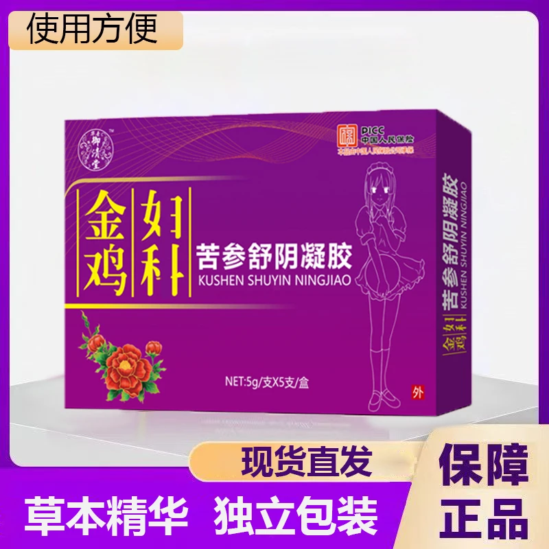 【拍一发三】金鸡凝胶保养凝胶植物草本萃取私处清洁养护温润私密