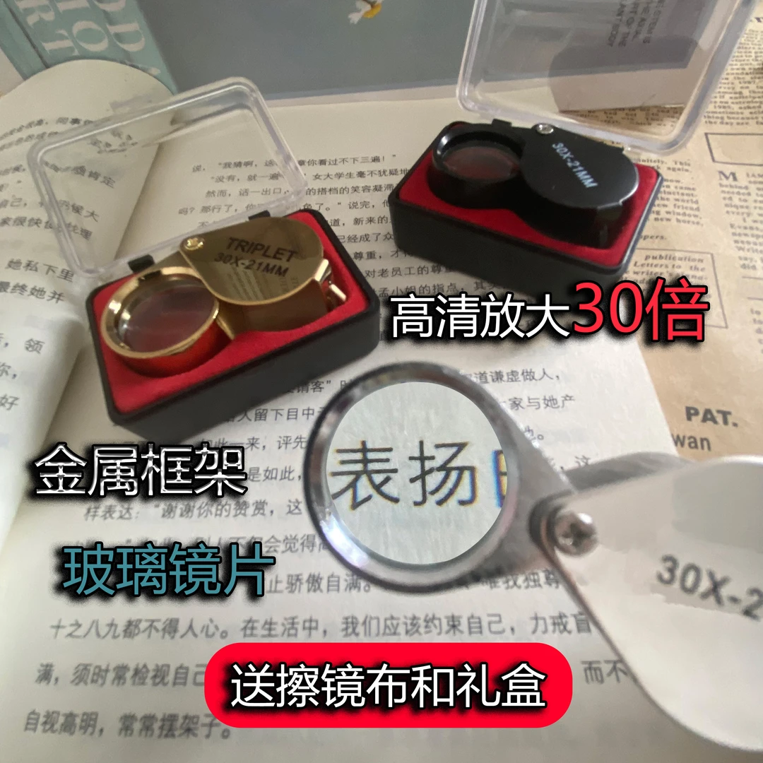 放大镜鉴定专用30倍鉴定折叠式金属钻石珠宝古董钱币玉器瓷器钱币