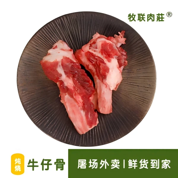 【牛仔骨4斤(今日拍4斤送1斤，到手5斤)】屠场现场宰·同城当日达·到手新鲜肉火锅食材