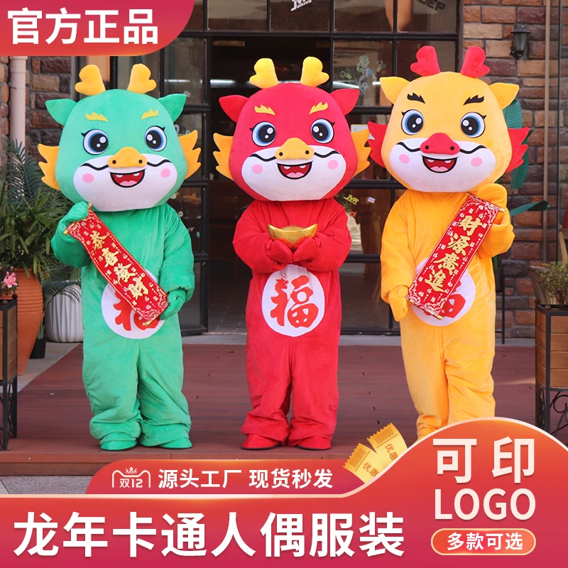 2024新年生肖龙人偶服装年会演出活动表演道具财神龙行走玩偶服饰