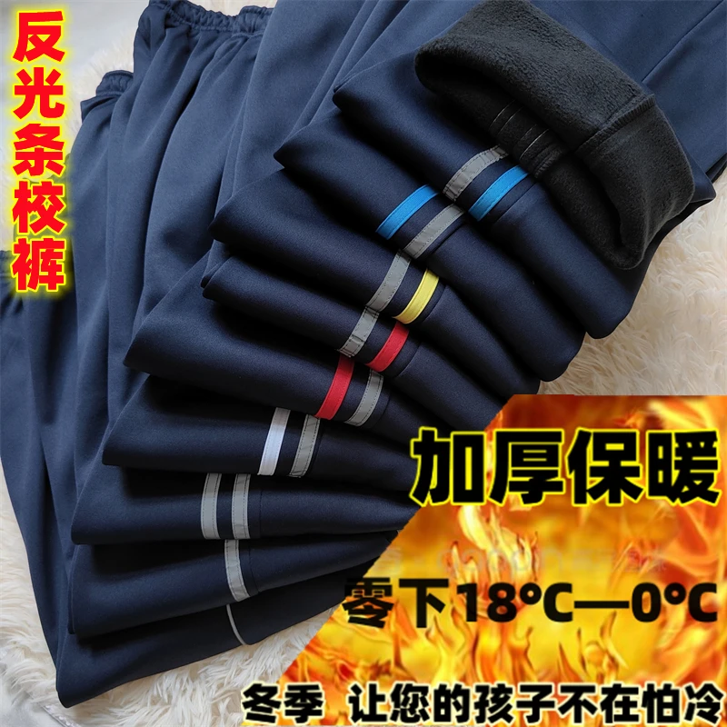 反光条加绒校服裤子初高中生男女冬季加厚运动裤小学生保暖校裤