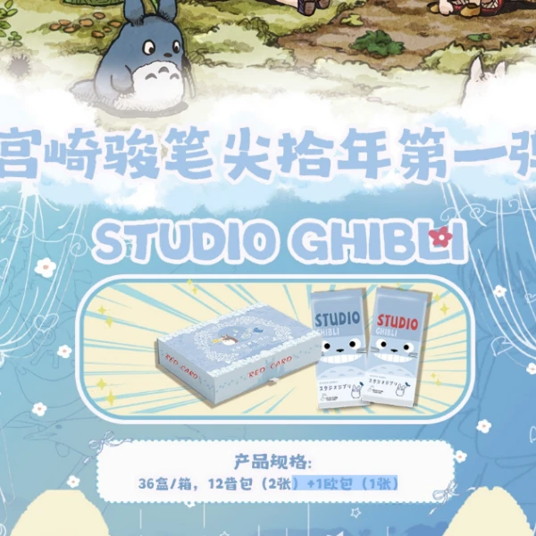 【对对碰】RED CARD 宫崎骏笔尖拾年 第一弹国卡二创收藏卡盲盒拆卡