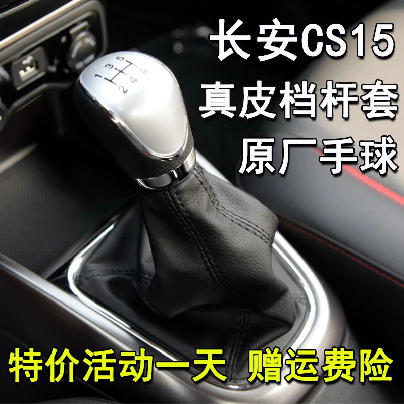 适配长安CS15排挡杆防尘套手动挡挡把挂挡真皮防尘罩档位皮套配件